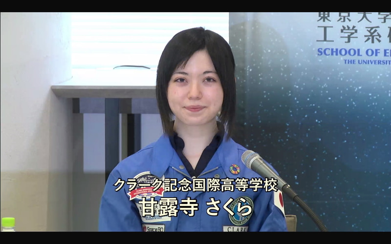 クラーク記念国際高等学校 宇宙探求部 甘露寺さくらさん