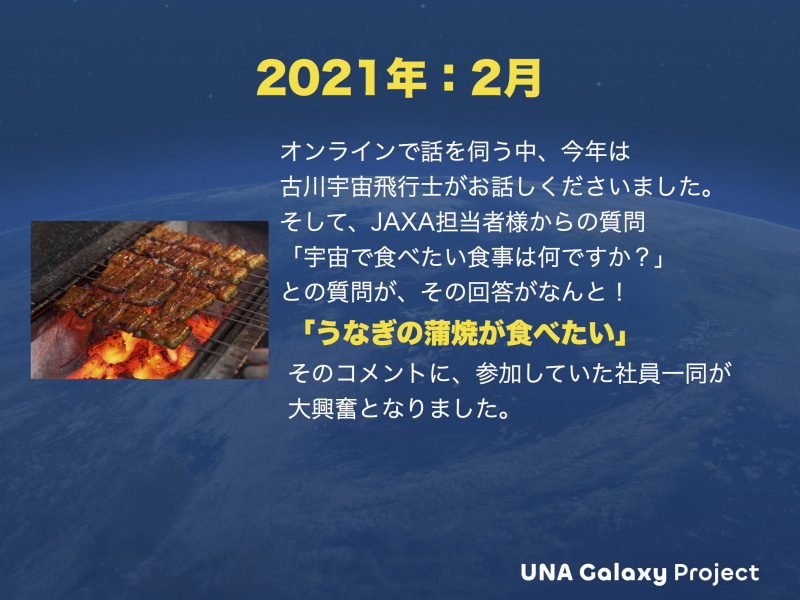 古川宇宙飛行士の「うなぎの蒲焼を食べたい」の言葉に大興奮