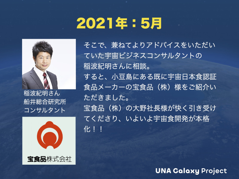 船井総研の稲波紀明氏から宝食品を紹介される