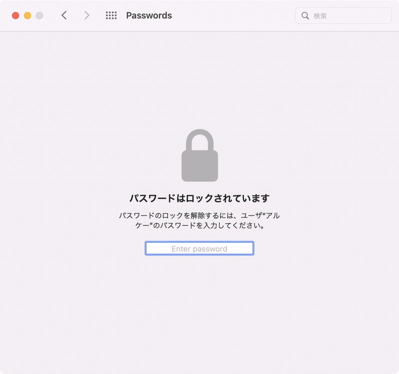 システム環境設定に追加された［パスワード］項目をクリックして管理者パスワードを入力すると、Webパスワードなどの管理画面となり、侵害されたパスワードの警告などが表示されます