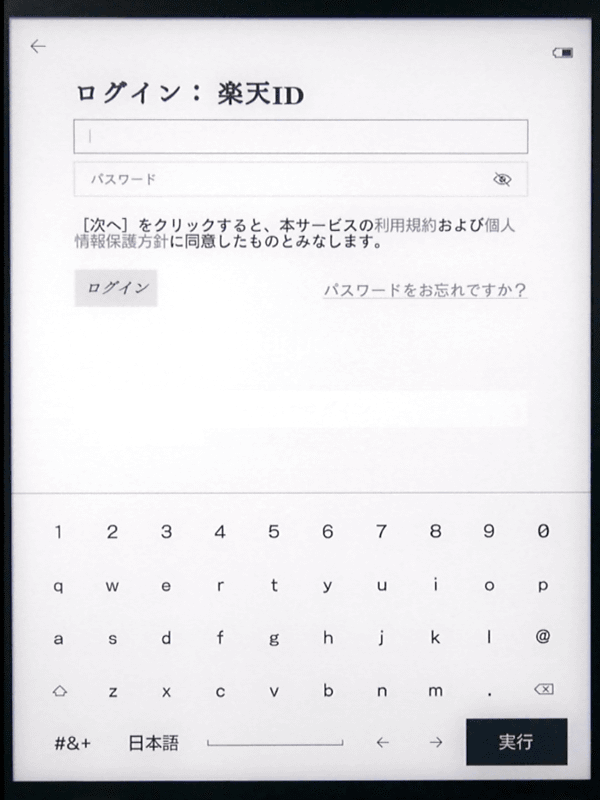 再起動が行なわれたのち、楽天IDでのログインを求められる