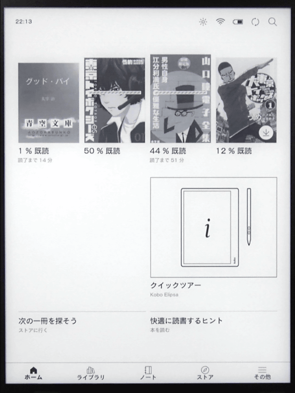 完了。直近で利用していたコンテンツが5つ自動的にダウンロードされる