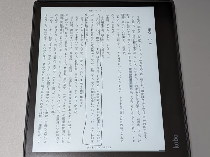 段落をまるごと囲った状態。一見すると便利そうだが…