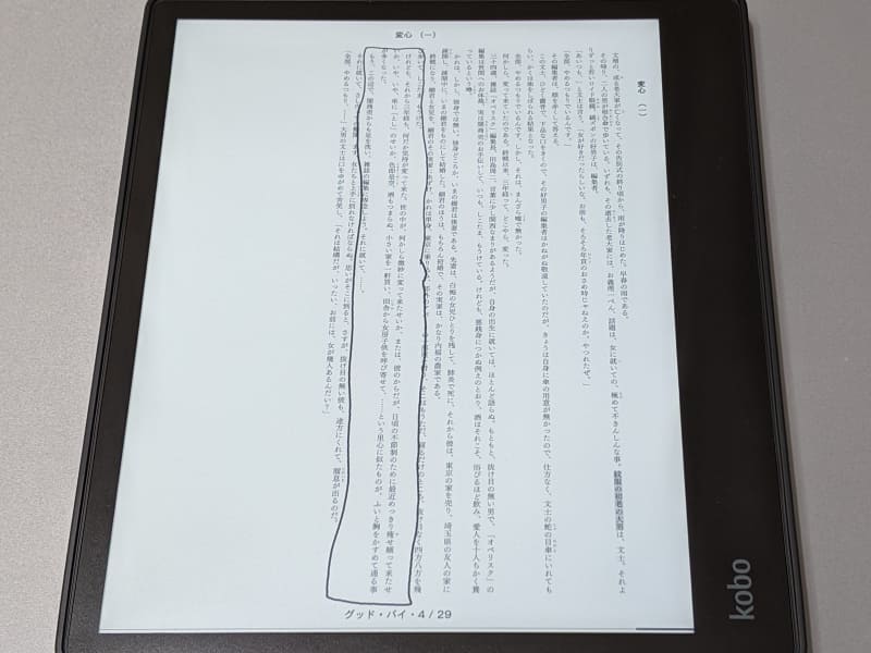 そればかりかその章の中の全ページにこの表示が出現する