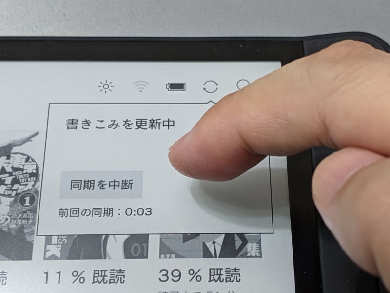 フリーハンドでの書き込みを行なったあと、試しに同期を手動で実行するが…