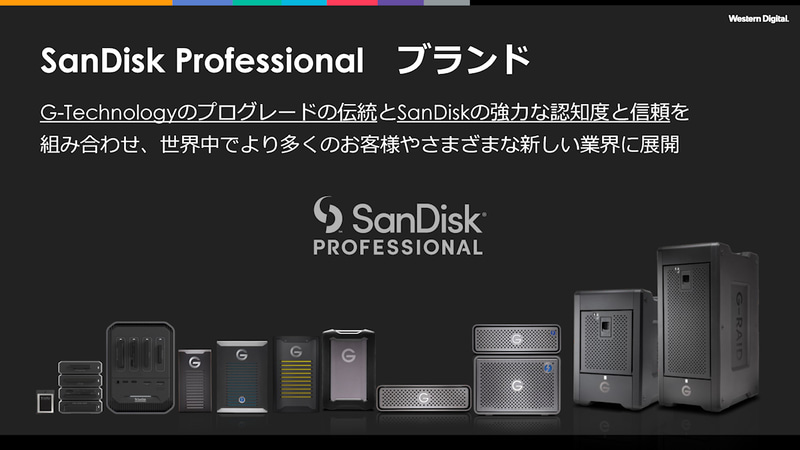 新ブランドとなるSanDisk Professional