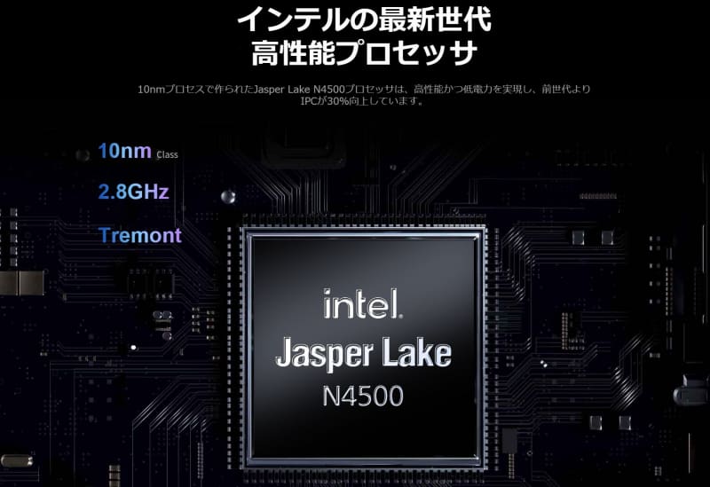 CHUWIのホームページでもJasper Lake採用による性能向上が謳われている