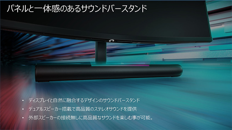 スタンド部がサウンドバーとなっていて、ライティングを搭載