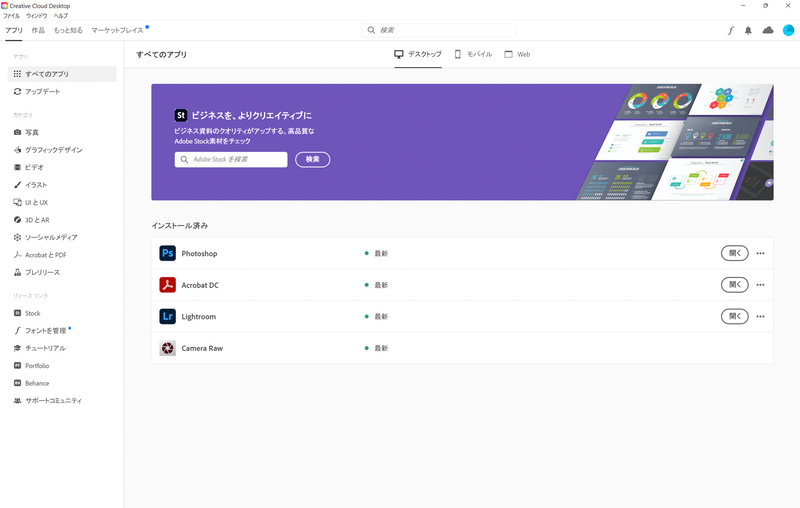 Arm版WindowsでのAdobe Creative Cloud Desktop。4つのアプリのみが提供されている