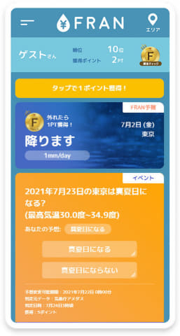 やじうまpc Watch 天気予報が外れると1万円がもらえるサービス Fran Pc Watch