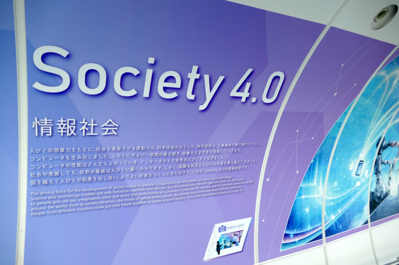 Society 4.0 情報社会