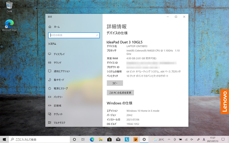 起動時のデスクトップは壁紙のみの変更とシンプル