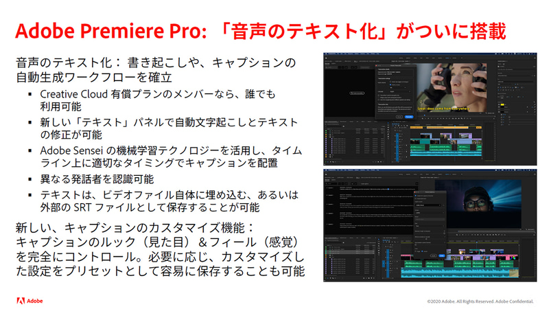 Adobe Senseiを活用した音声のテキスト化機能