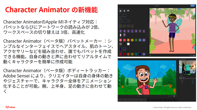 Character AnimatorもM1 Macに対応。ベータ版では全身トラッキングも可能に