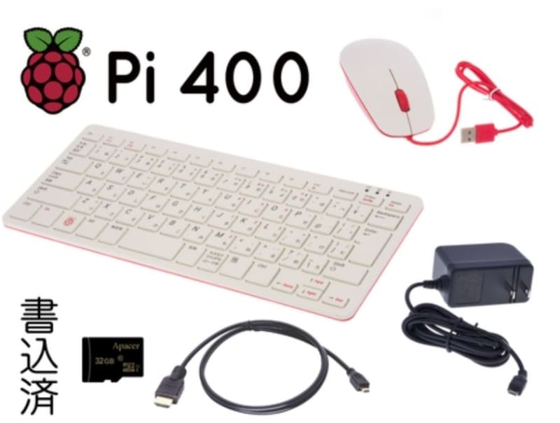 Pi 400 日本語版 スターター キット