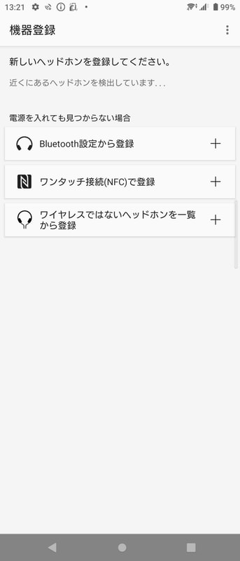 Headphone > 機器登録