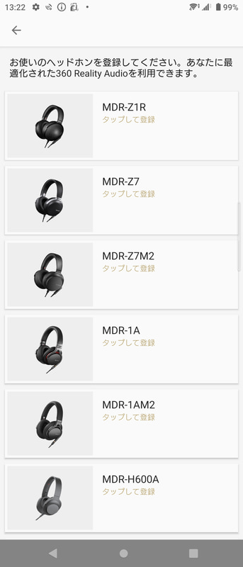 Headphone > ワイヤレスでないヘッドホンを一覧から登録