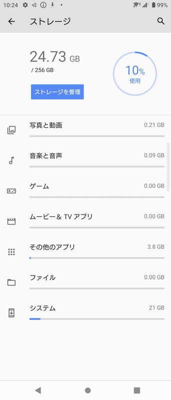 設定 / ストレージ
