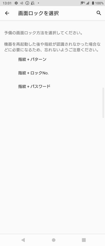 画面ロックを選択