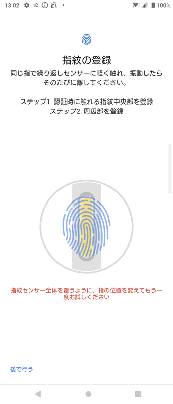 指紋の登録