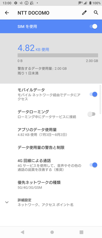 モバイルネットワーク / NTT DOCOMO