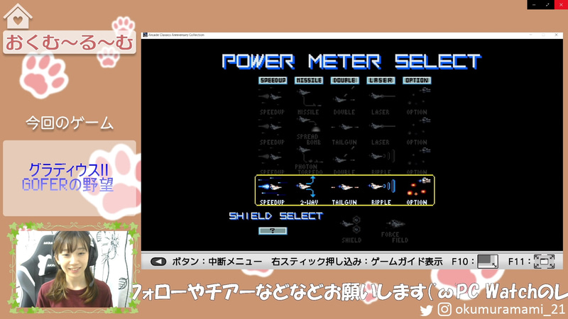 今作は装備が選択式に