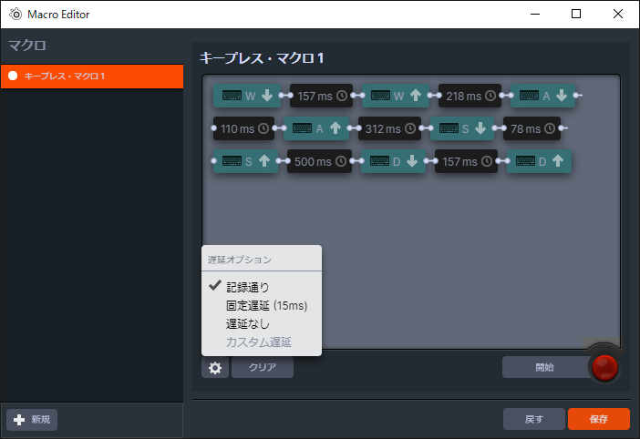 キー入力マクロも自由に記録・調整できる