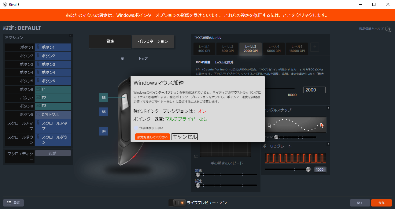 マウス加速を止めるよう、強く推奨される