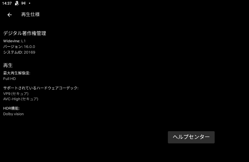 Netflixの設定画面で「再生仕様」を確認すると、「デジタル著作権管理」に「Widevine：L1」とある