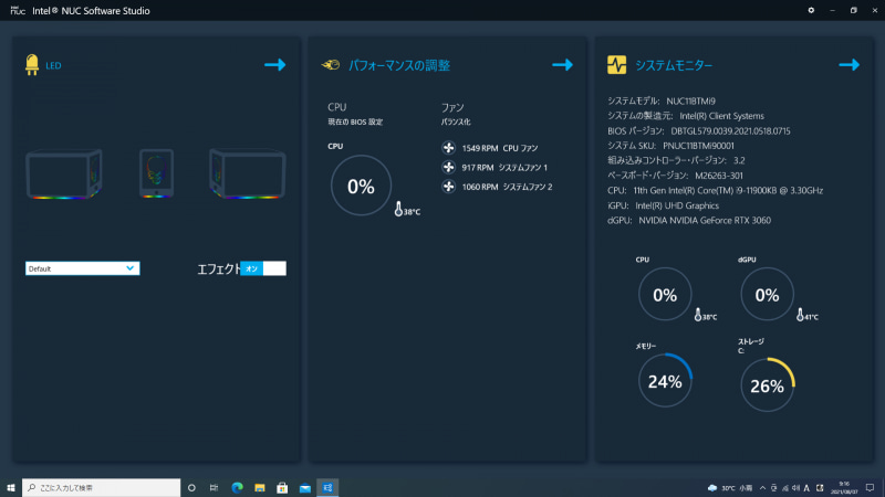 「Intel NUC Software Studio」のホーム画面
