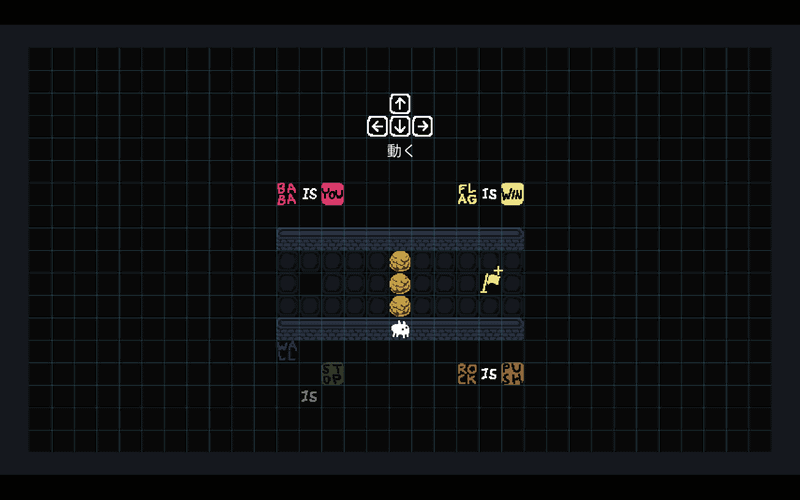 チュートリアルでは、基本的な操作やルールが確認できる。まずは壁の両端が塞がれていないので、そこからルールのオブジェクトに直接移動できることに気が付けるかがポイントだ。「WALL IS STOP」のルールを解除することで、壁の中も普通に歩けるようになる