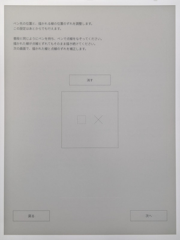 言語選択などの基本プロセスを除けば、必須なのはスタイラスのキャリブレーションくらいだ