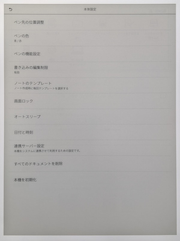 本体設定画面。PDFビューアにまつわるオプションはほぼ皆無だ