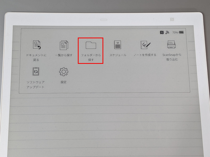 PCアプリ、スマホアプリのいずれかを使って転送を完了させたら、本体側でホーム画面を表示し「フォルダーから探す」をタップして開く