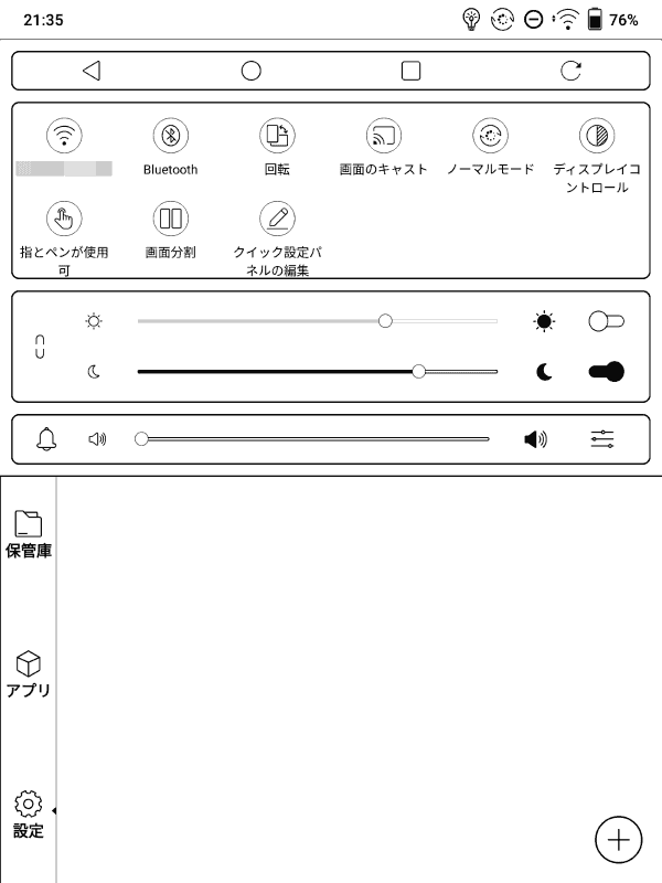 画面上部をタップすると表示されるメニューからは明るさや音量の調整、画面の回転、リフレッシュモードの切り替えなどの設定が行なえる