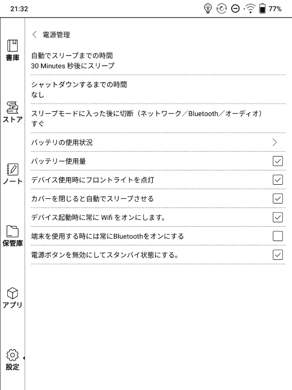 電源管理の画面。本製品はシャットダウンすると再起動に時間がかかるのでスリープでの運用がおすすめだ