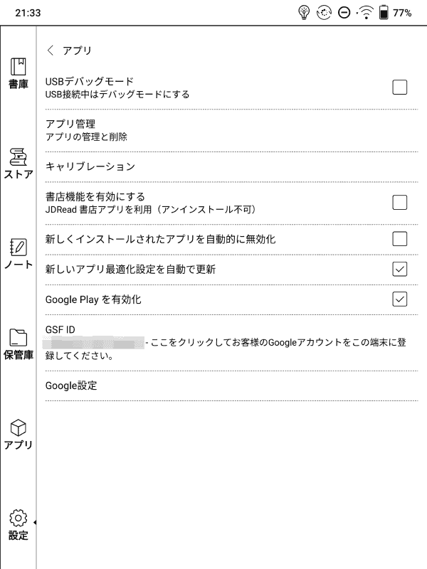 アプリの画面。Googleアカウントの設定はここから行なう。詳細は以前の「BOOX Max Lumi」のレビューを参照されたい