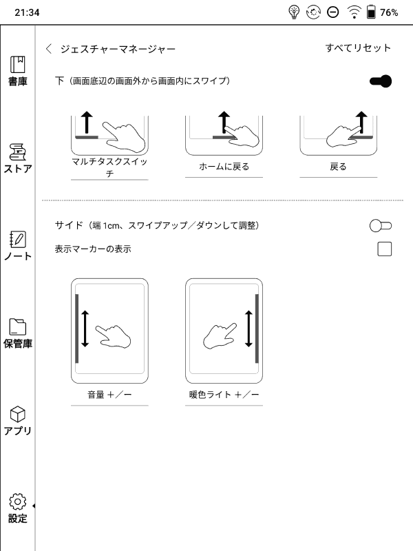 ジェスチャーマネージャーの設定。Androidでよくあるホーム/戻るなどの操作のほか、画面左右を上下にスワイプして音量やフロントライトの調整を行なう機能も備える