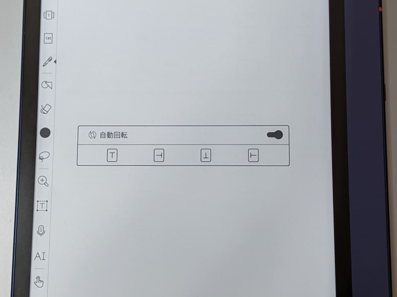 画面の回転は従来の手動回転に加えて、重力センサーによる自動回転にも対応する