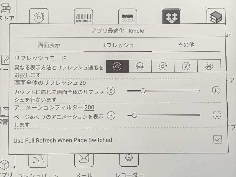 こちらにもリフレッシュモードの設定があり、本体側の設定より優先される