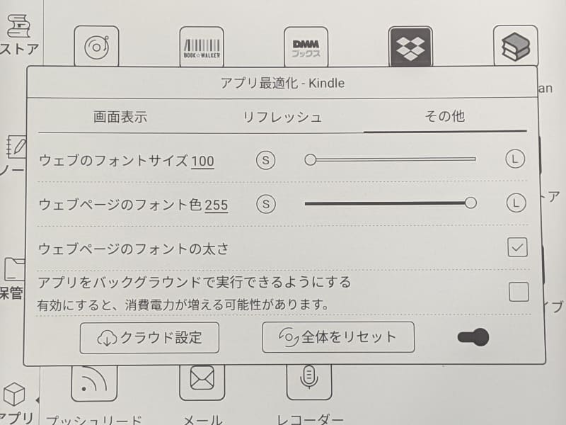 設定内容がわからなくなっていったんリセットしたい場合はこの「その他」から行なう