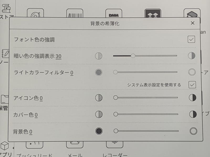 画面表示の中にある「背景の希薄化」メニュー。濃度を調整したい時に試してみたい
