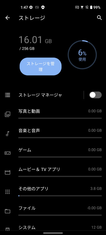 設定 / ストレージ