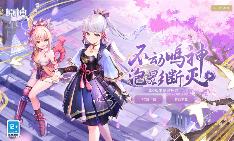 MiHoYoのホームページより