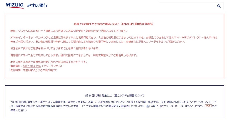 ホームページのトップでの告知