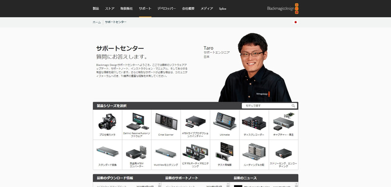 Blackmagic Designのサイトのサポートページ