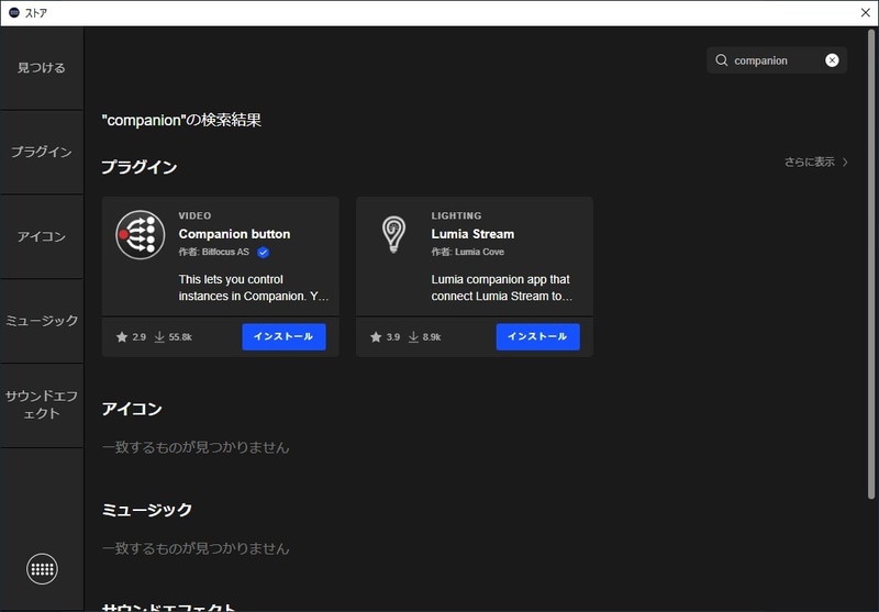 Stream DeckストアでCompanionを検索