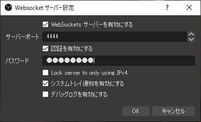 OBSにobs-websocketプラグインをインストールして、パスワードを設定する