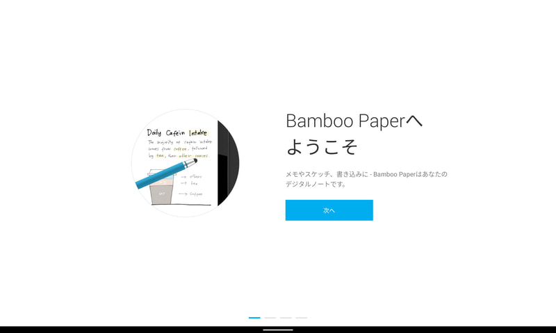 Bamboo Paper (アカウントが必要)