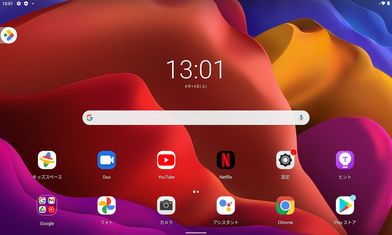 ホーム画面(1/2)